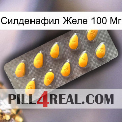 Силденафил Желе 100 Мг cialis1